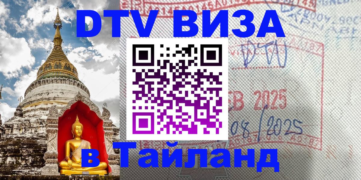 VISA в Тайланд для удалёнщиков Скопье 